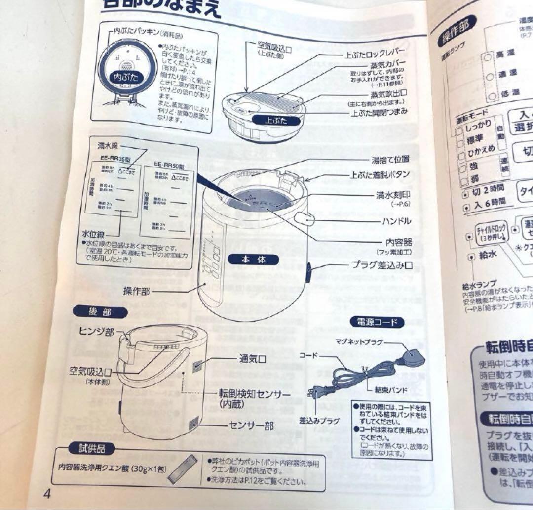2092-T ZOJIRUSHI 象印スチーム式加湿器 EE-RR35-WA
