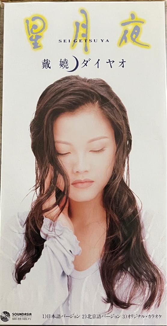 中国語圏の女性シンガー　8センチCD８枚