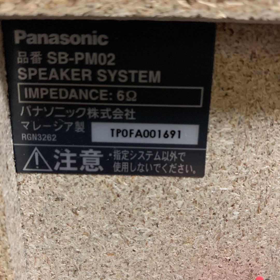 Panasonic スピーカー　SB-PM02 新品未使用