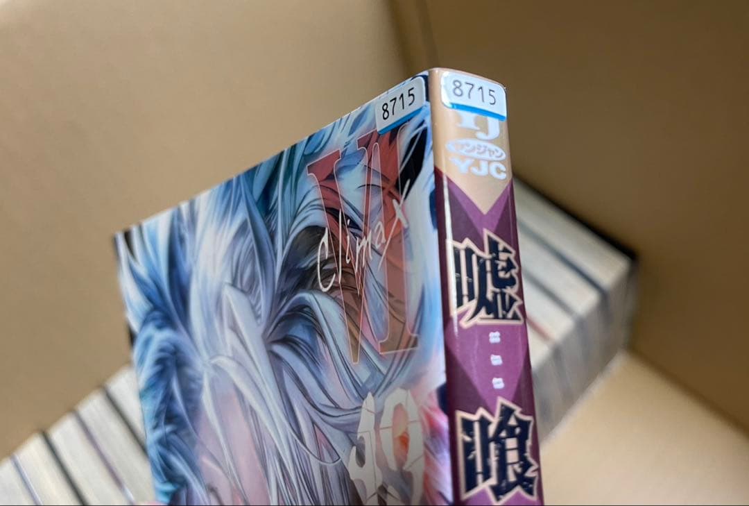 嘘喰い 49巻 全巻セット