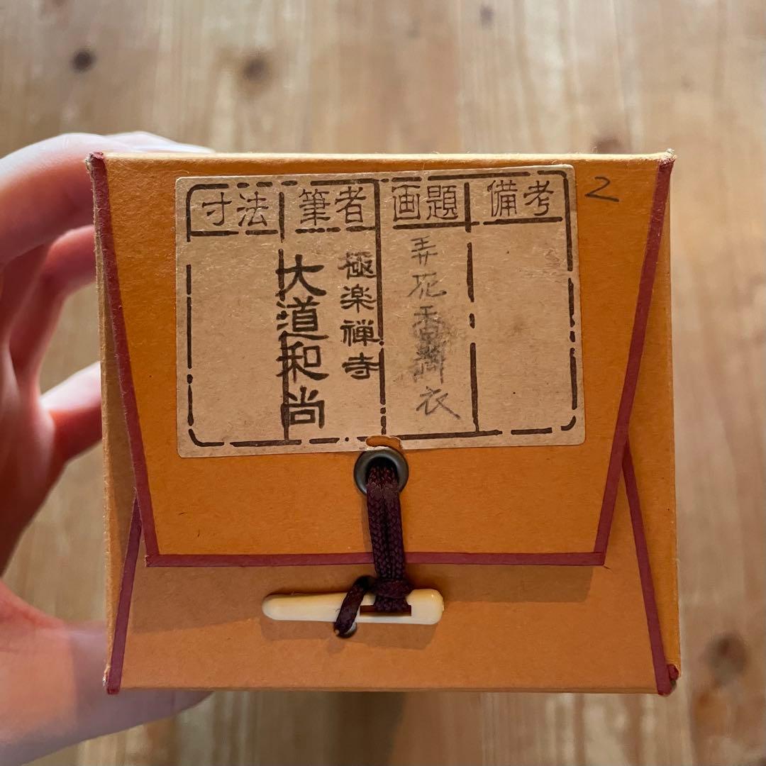 掛け軸　弄花香満衣　西垣大道　極楽禅寺　茶掛　茶道　共箱付き　25.7.27−2