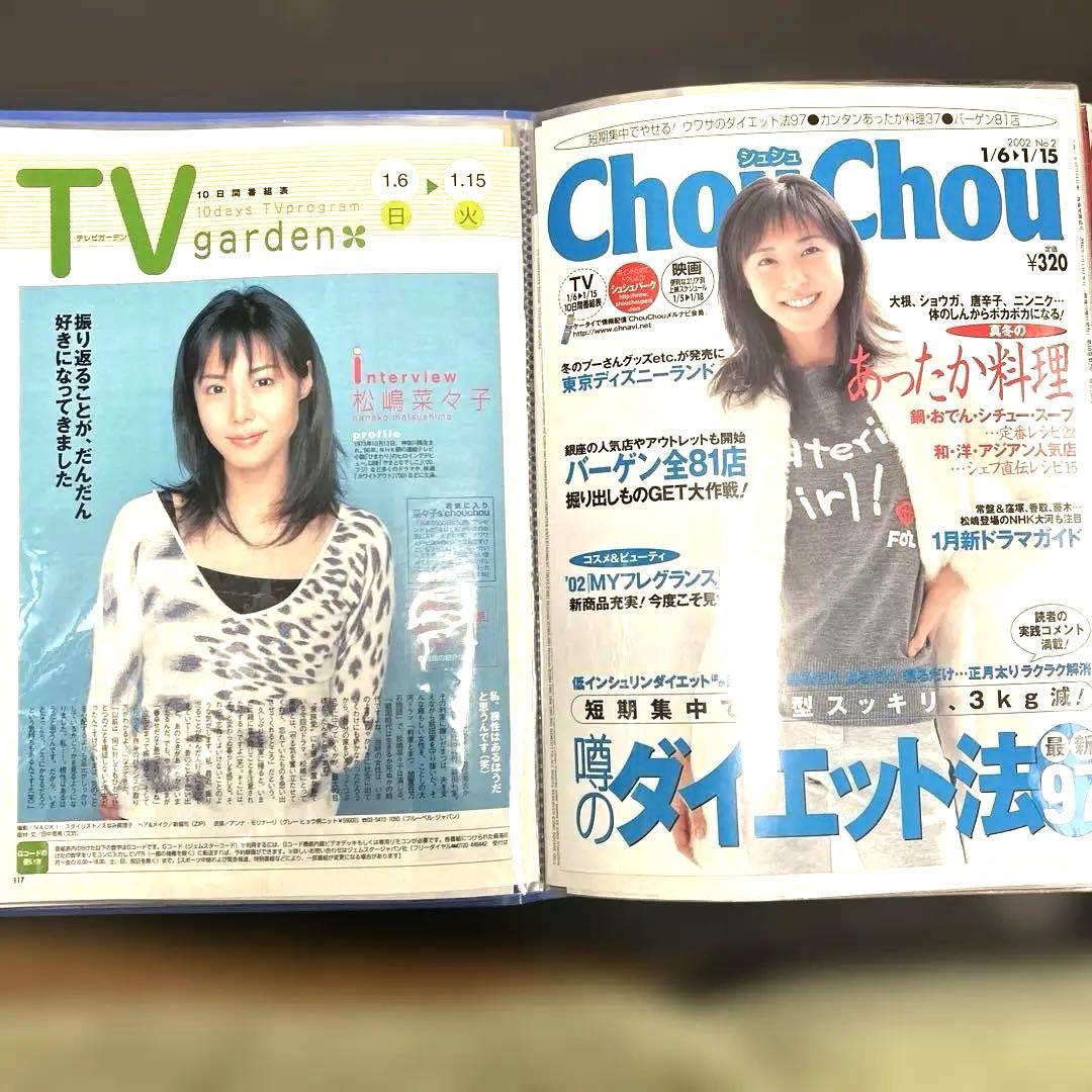 【希少】松嶋菜々子　表紙、切り抜き　184ページ