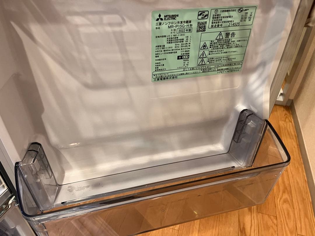 三菱　冷蔵庫　MR-P15G-H 2022年製