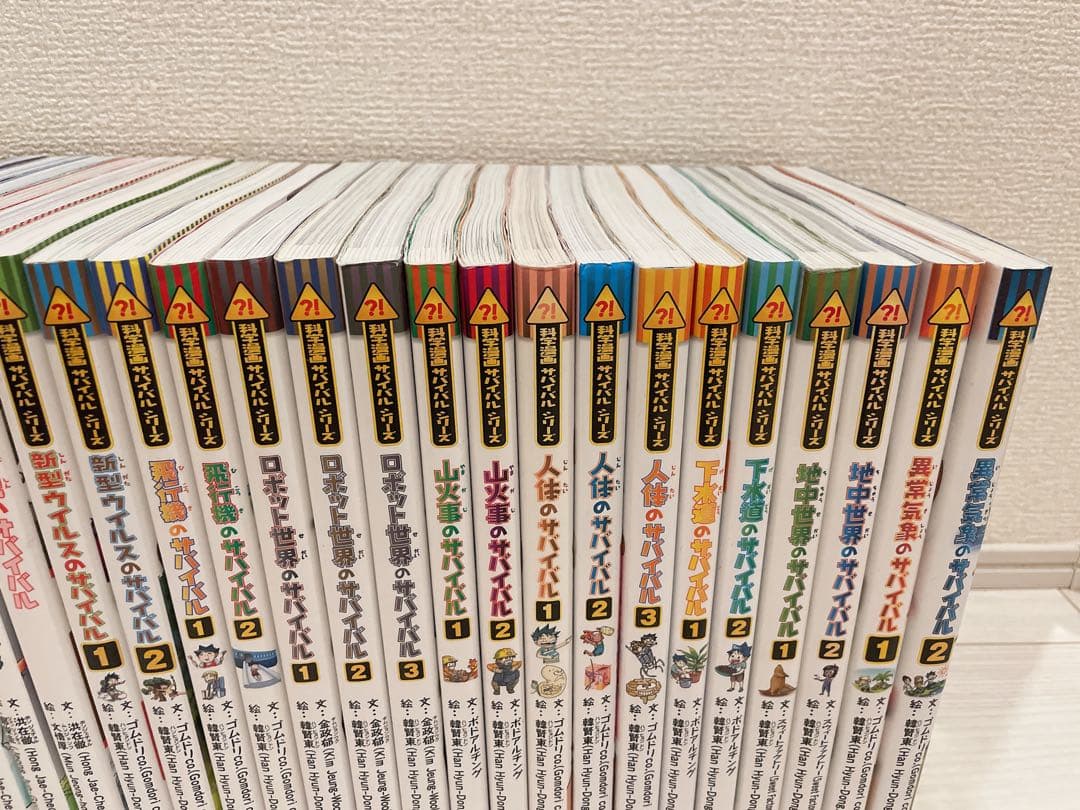 科学漫画サバイバル　サバイバル