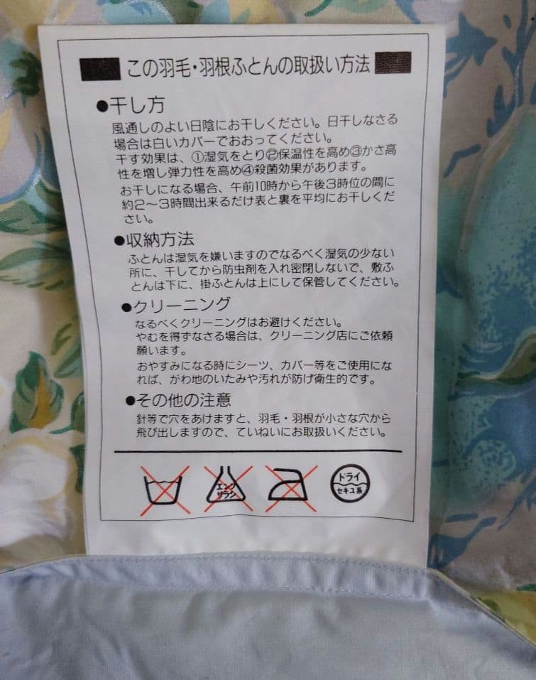 羽毛掛けふとん　フェザーケットＳ ２点　シングル用