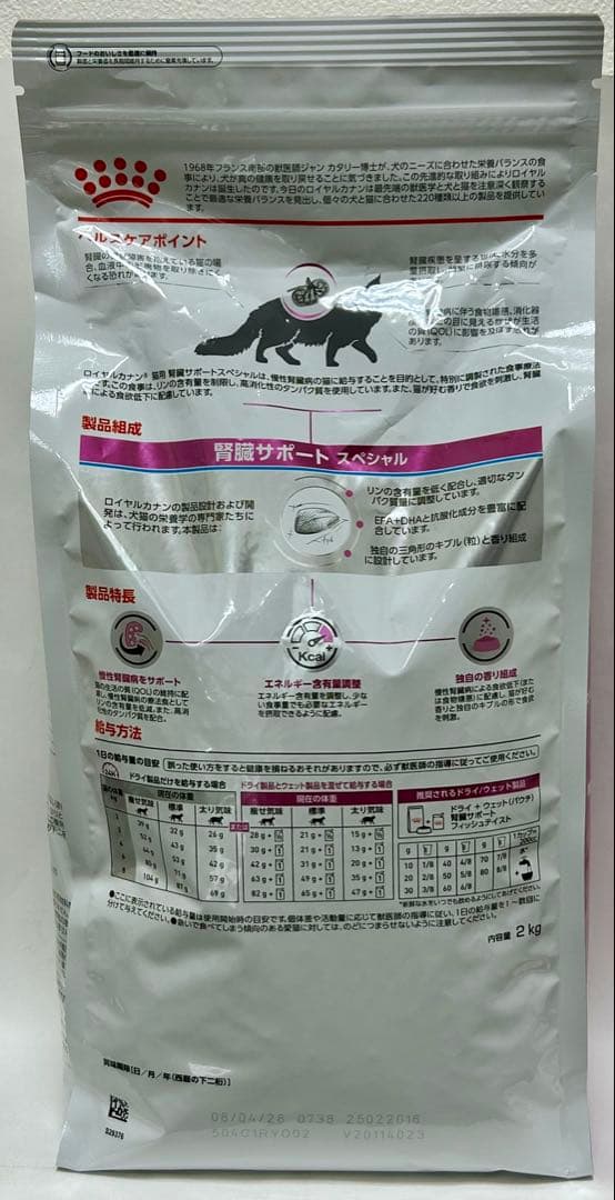 ロイヤルカナン 猫用 腎臓サポート スペシャル 2kg 1袋