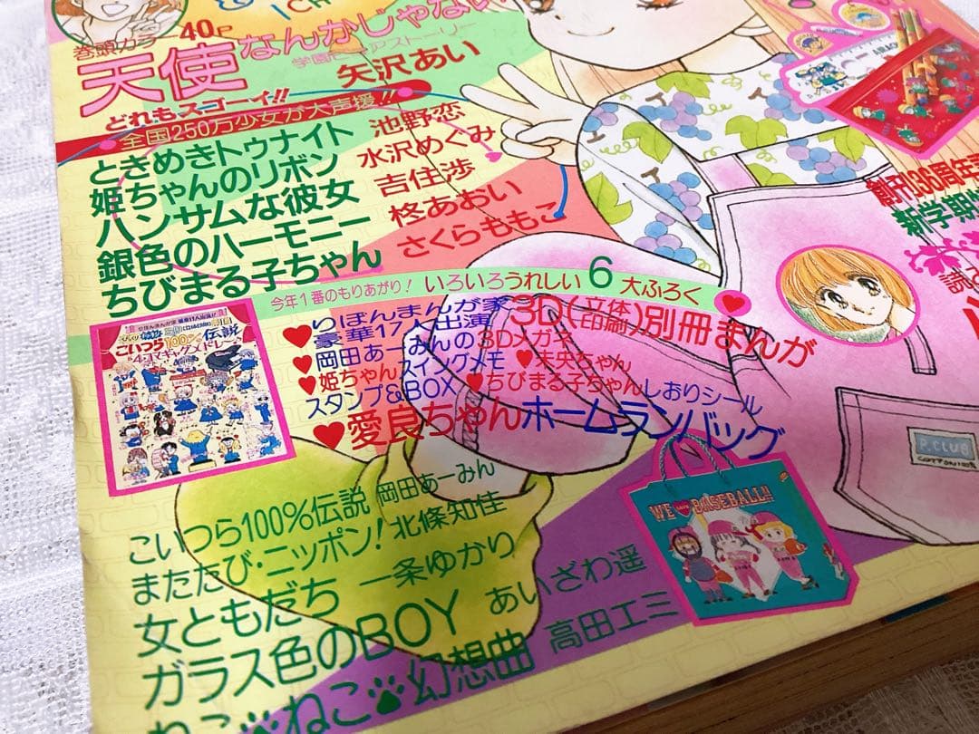 少女漫画 「りぼん」 1991年9月号 矢沢あい❤︎天使なんかじゃない❤︎ 第1回