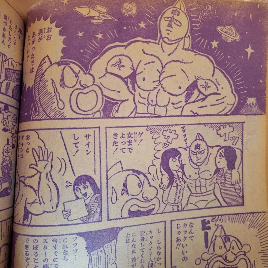 週刊 少年ジャンプ　1979年　キン肉マン　ゆでたまご　昭和レトロ