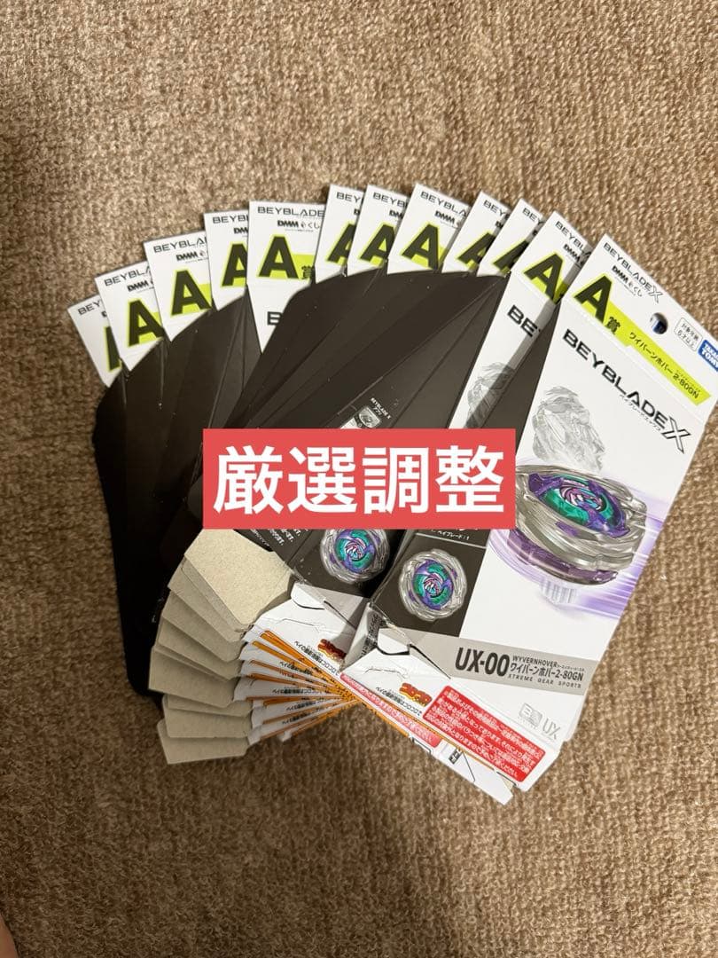 調整済み　ワイバーンホバー3-60K ベイブレードX 34.97g