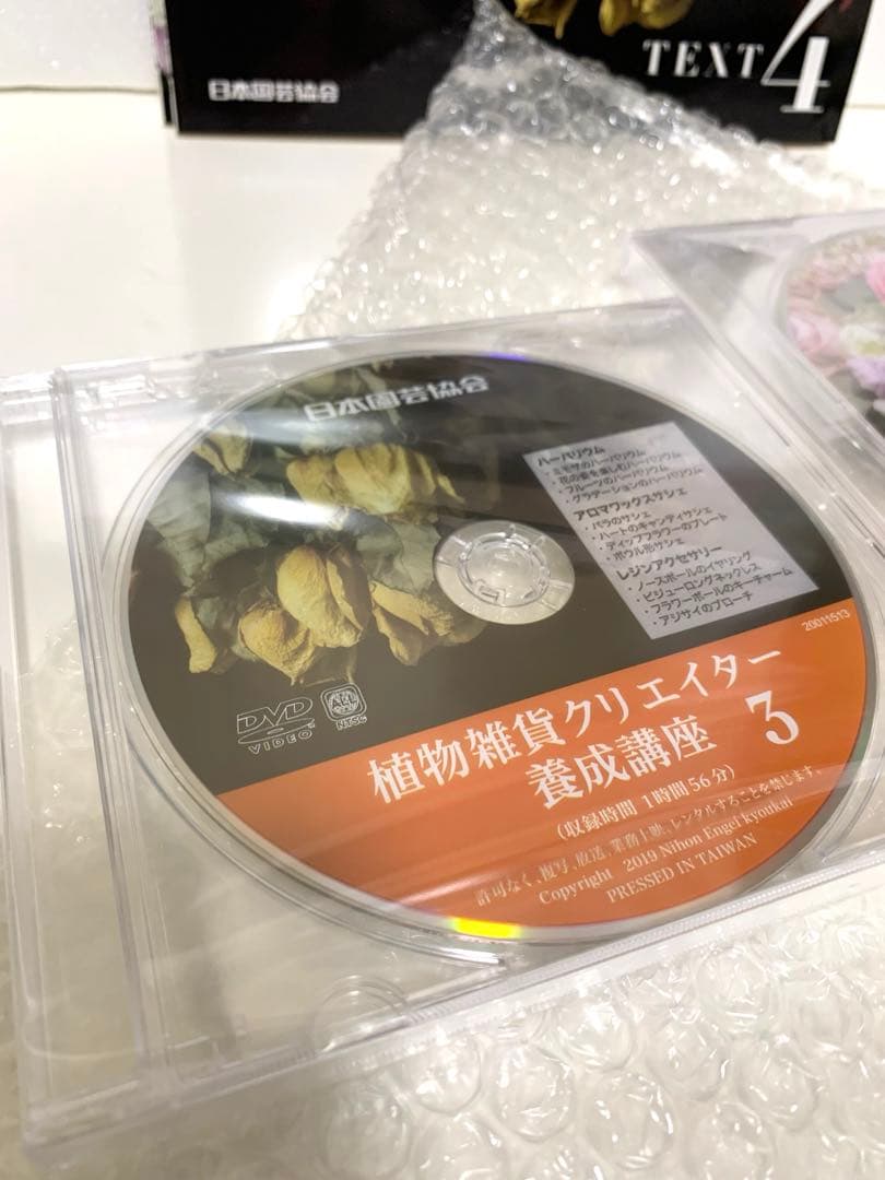 植物雑貨クリエイター養成講座　テキスト4冊＆DVD3枚　日本園芸協会