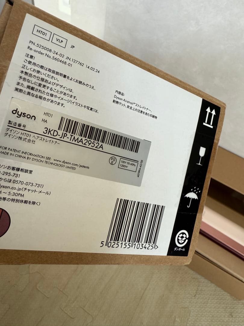 【箱付き】ダイソンストレートドライヤー Dysonストレイトナー