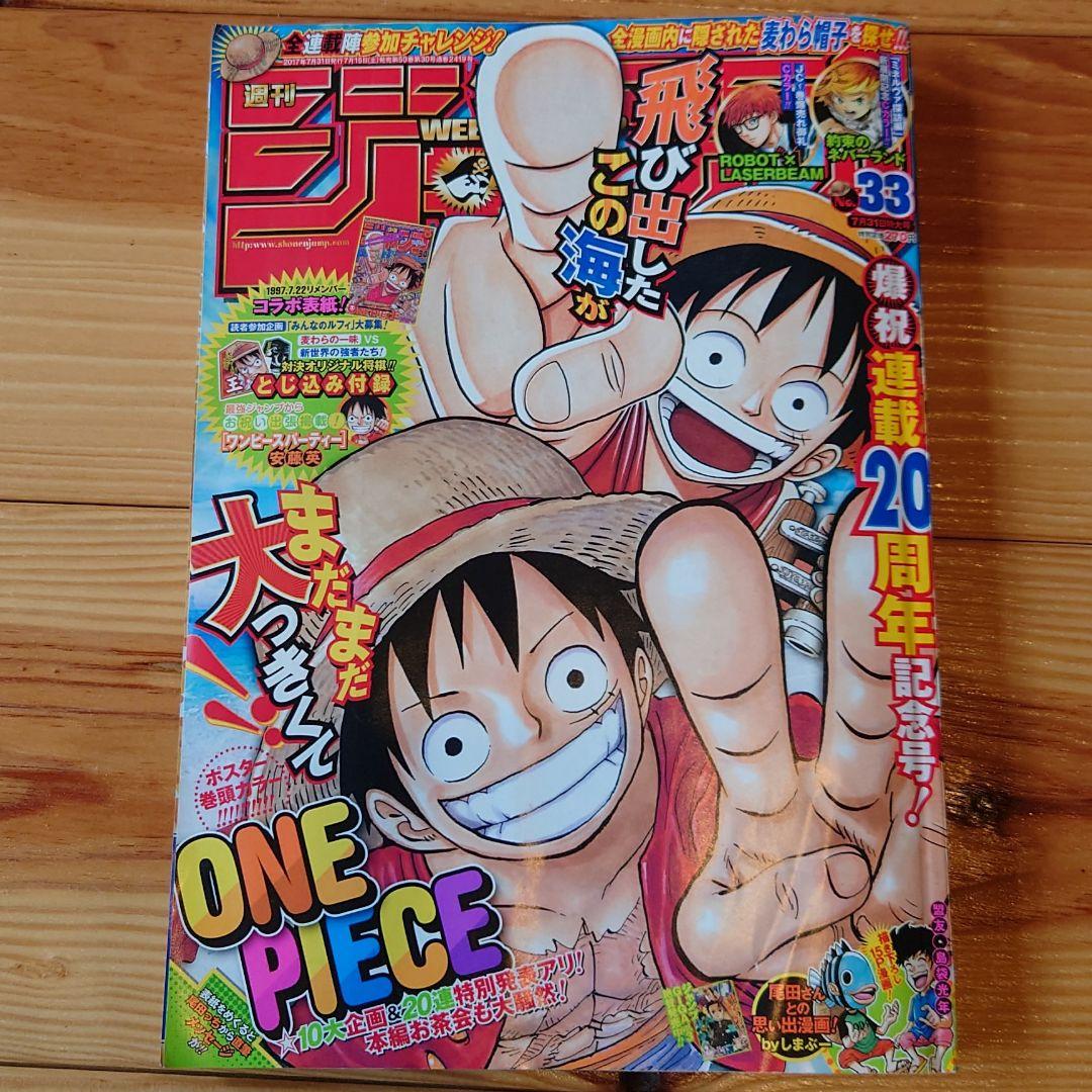 【希少】ワンピース 第一話掲載号 少年ジャンプ (10・20周年号他)まとめ売
