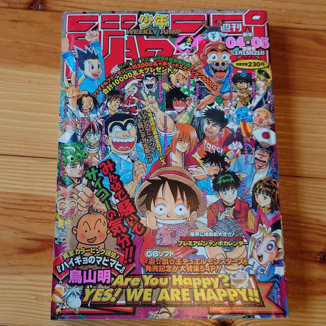 【希少】ワンピース 第一話掲載号 少年ジャンプ (10・20周年号他)まとめ売