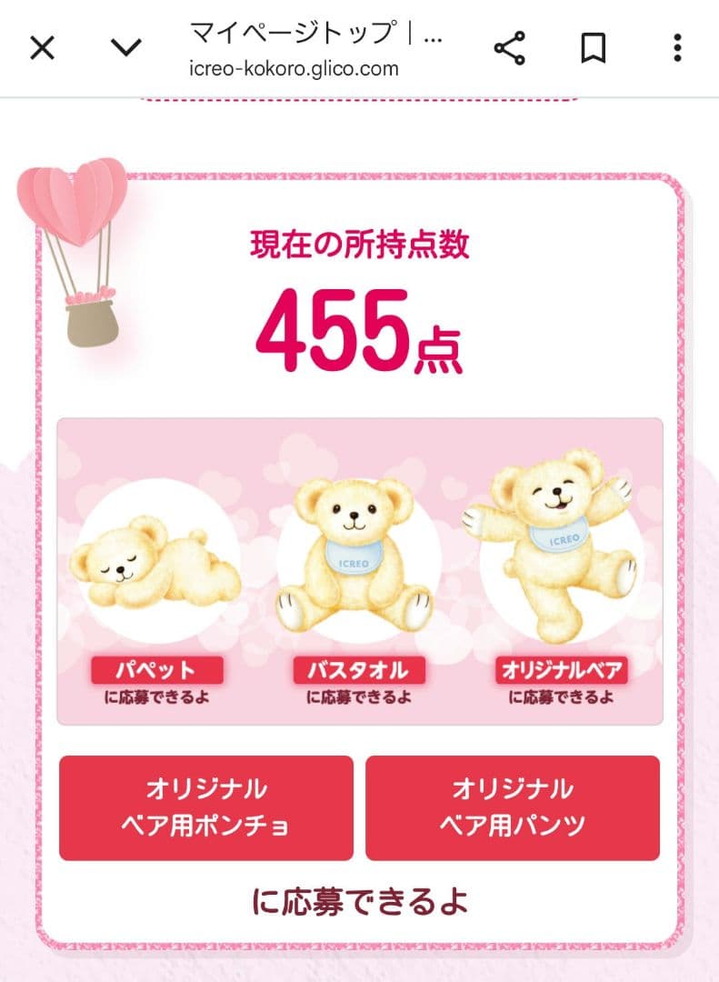 ゆっけ　アイクレオ　オリジナルベア