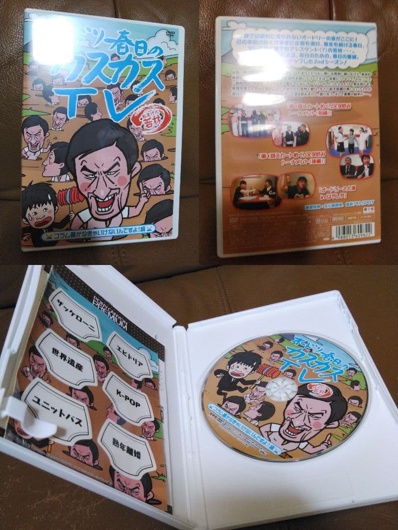 DVD●おどおどオードリー●オードリー春日のカスカスTV