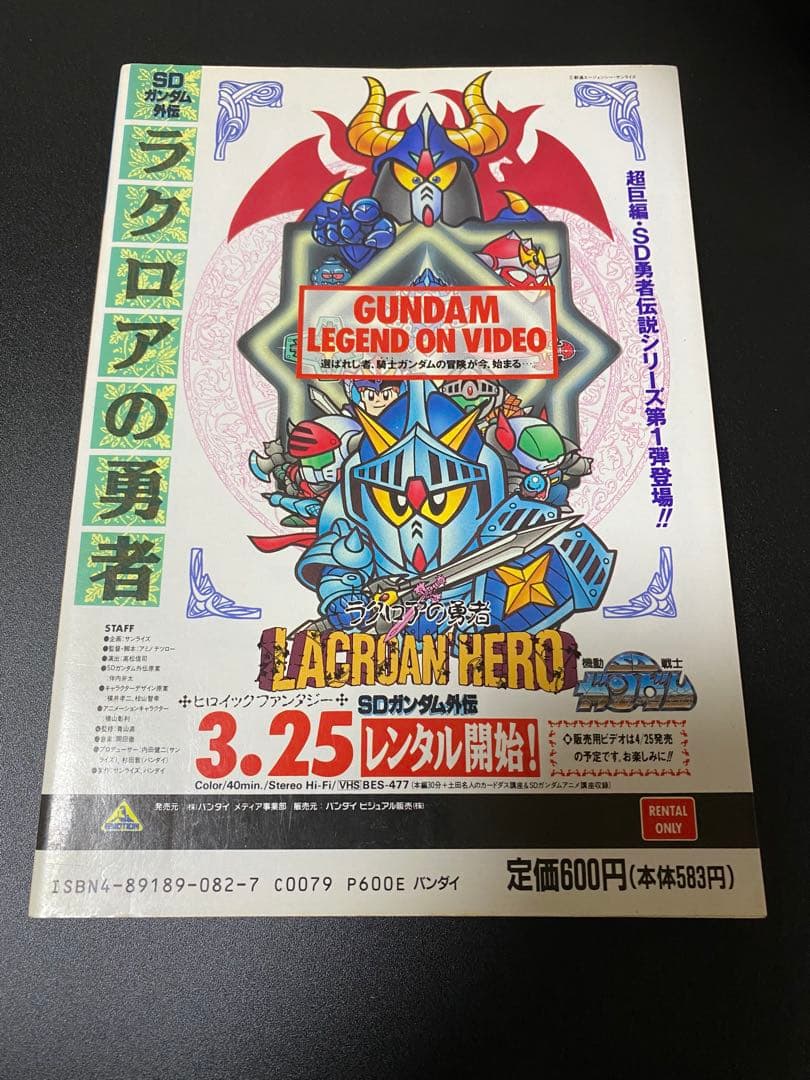 SDクラブ　SDガンダム　シール　情報　漫画　ムサシロード　ヴィルガスト　等