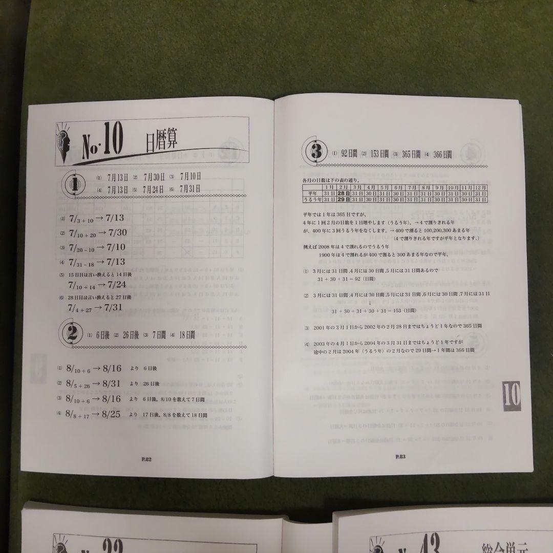 浜学園小4算数最レテキスト【第1.2.3.4分冊】答えあり