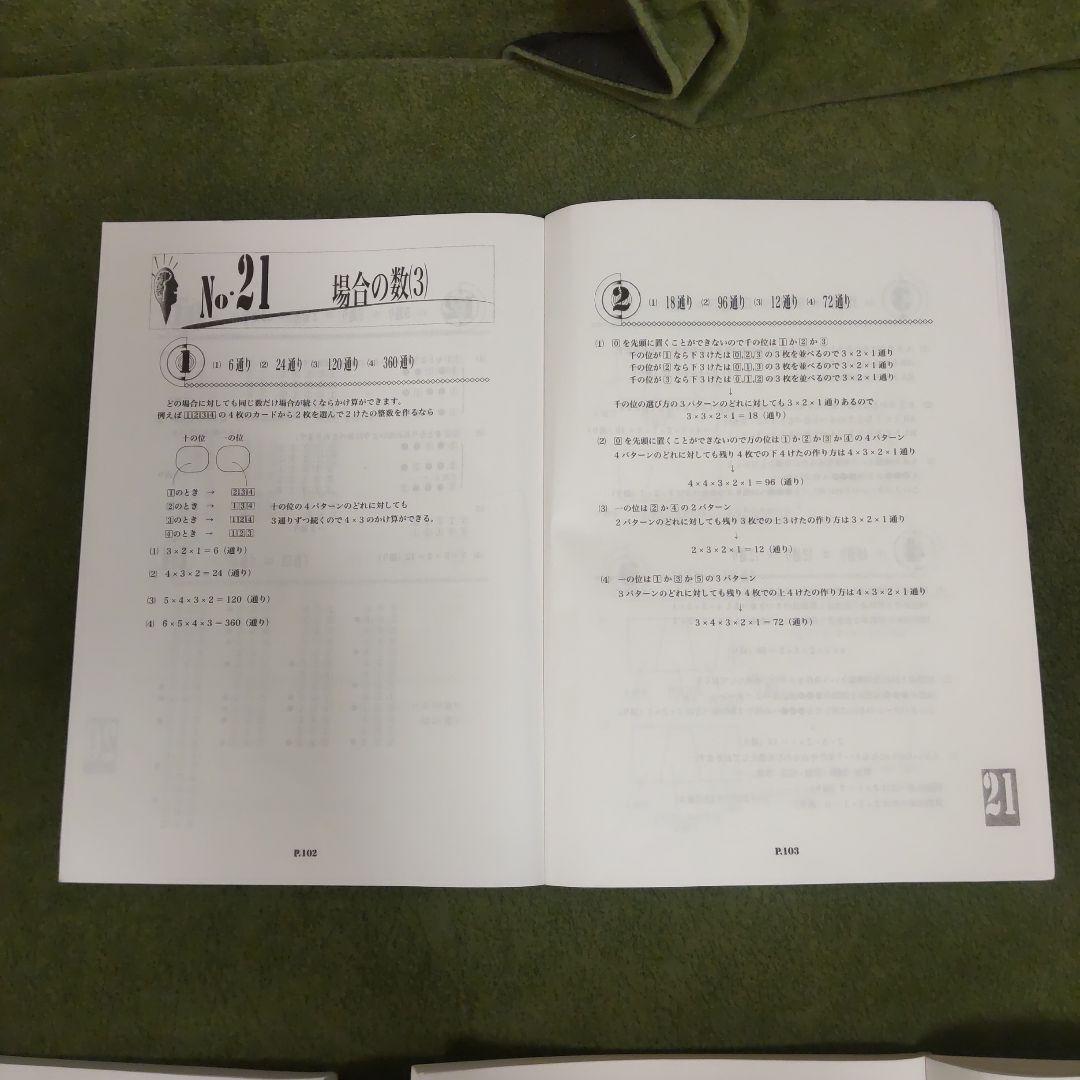 浜学園小4算数最レテキスト【第1.2.3.4分冊】答えあり