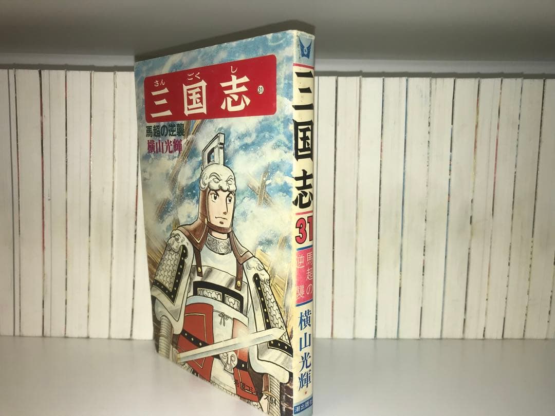 三国志　全巻セット　1-60巻
