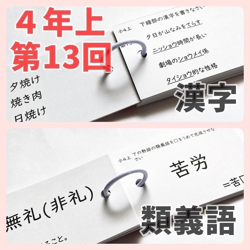予習シリーズ４年上【4K3】漢字とことば　第1～19回　四谷大塚　中学受験