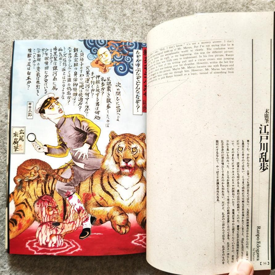 ◆古本◆江戸昭和競作 無惨絵 英名二十八衆句◆花輪和一 丸尾末廣 芳年 落合芳幾