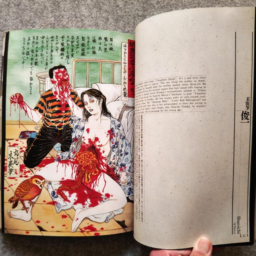 ◆古本◆江戸昭和競作 無惨絵 英名二十八衆句◆花輪和一 丸尾末廣 芳年 落合芳幾