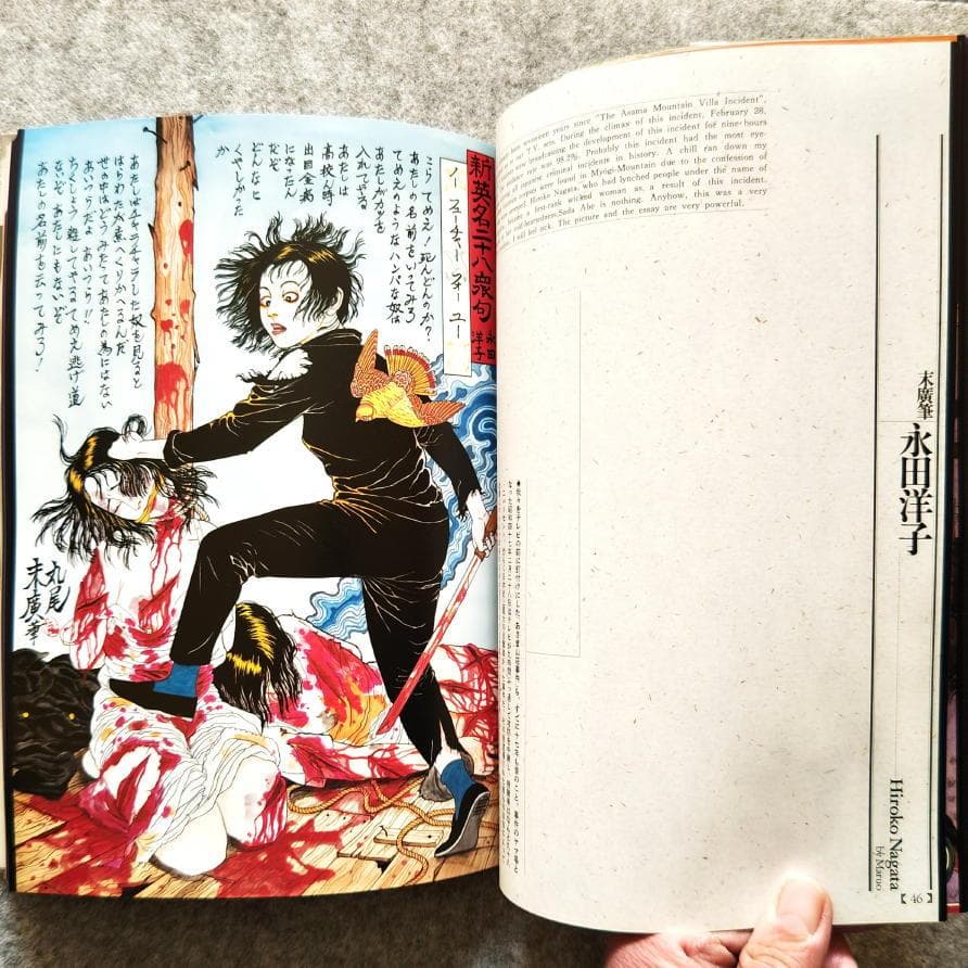 ◆古本◆江戸昭和競作 無惨絵 英名二十八衆句◆花輪和一 丸尾末廣 芳年 落合芳幾