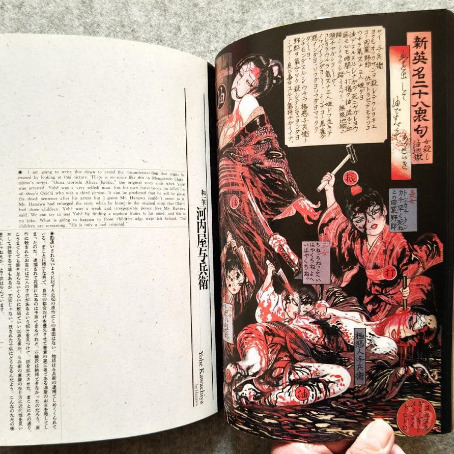 ◆古本◆江戸昭和競作 無惨絵 英名二十八衆句◆花輪和一 丸尾末廣 芳年 落合芳幾