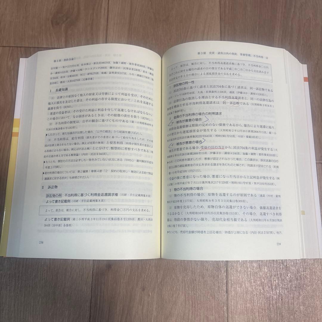 要件事実マニュアル 1〜5 第5版