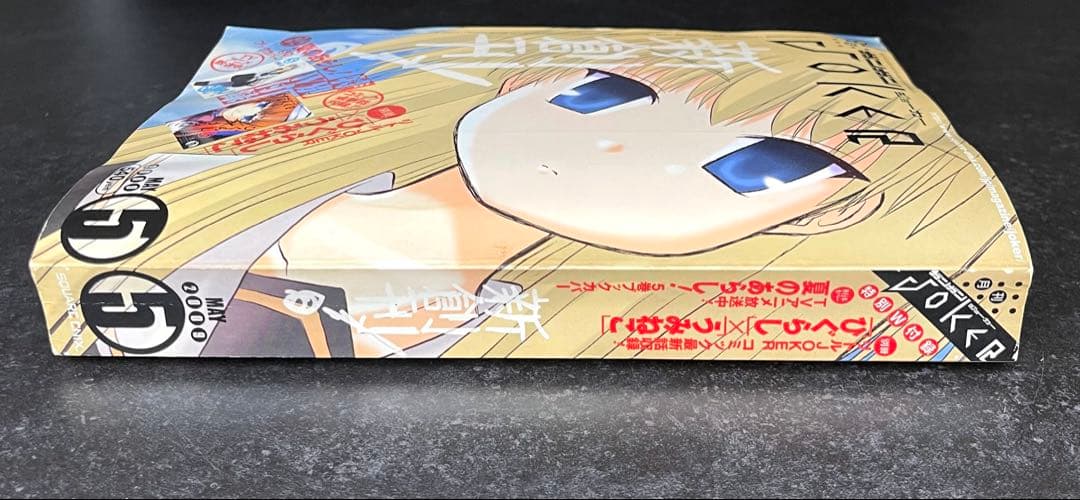 ●ガンガンjoker 創刊号 2009年 5月号 ●新連載 妖狐×僕SS