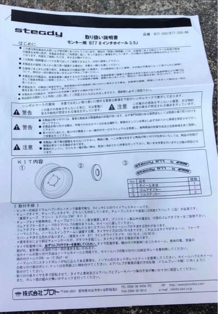 Duro110/80-8モンキーmoney workmark1 8インチ3.5j