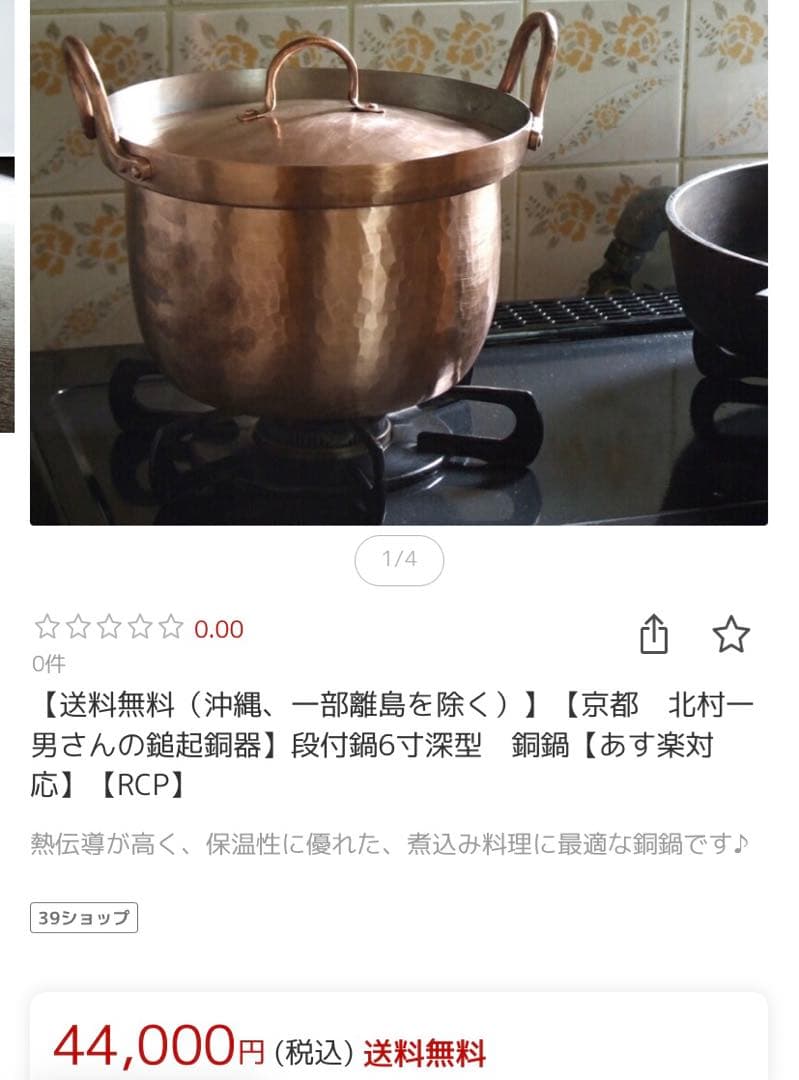 北村一男　鎚起銅器　段付鍋 手仕事　銅鍋　民藝 定価44000円