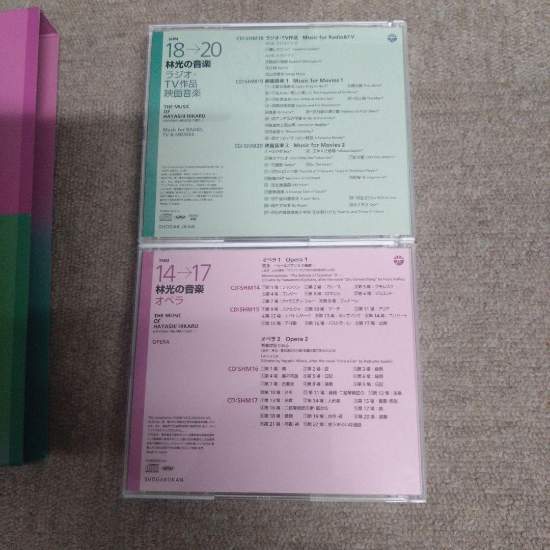 CDブック　林光の音楽 全1巻　CD20枚 （SHM 1-20）　書籍欠品です。