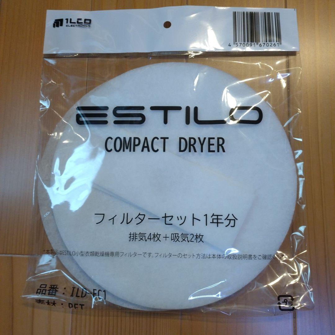【最終値下】衣類乾燥機 エスティロILD-321UPB-JP 3kg