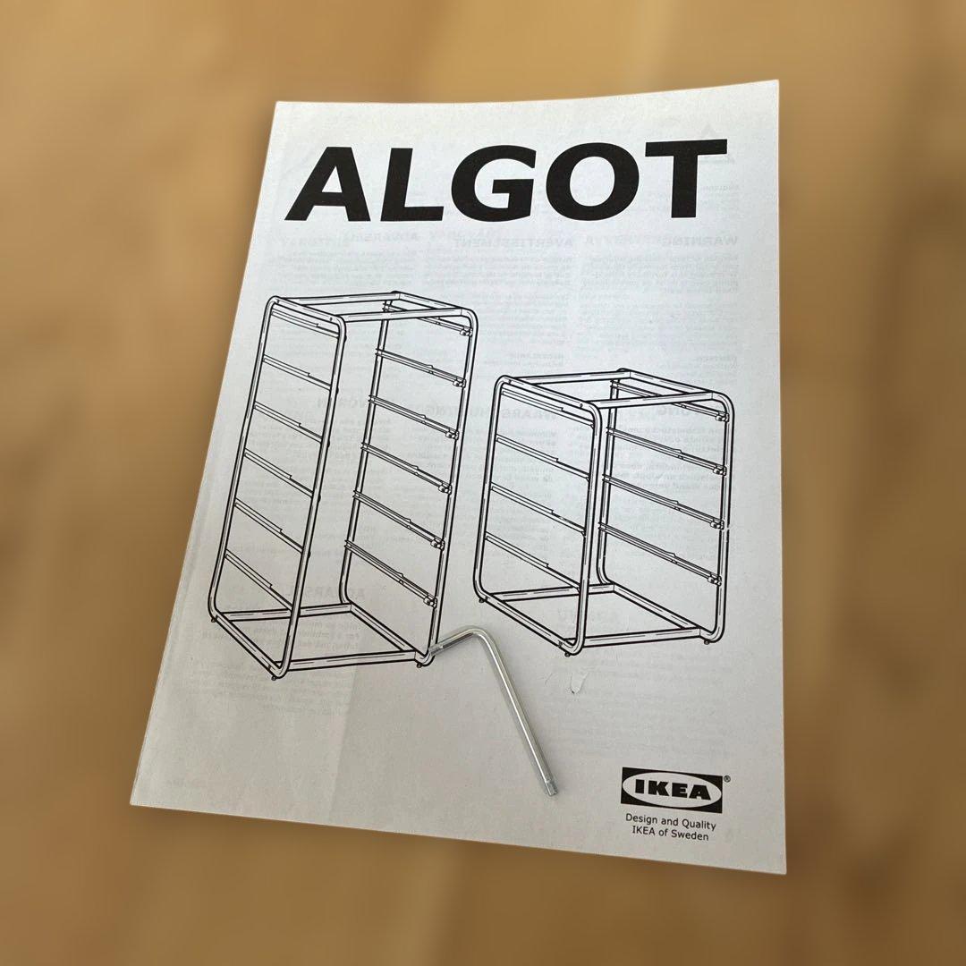 専用になります IKEA イケア アルゴート ALGOT 4段 2セット
