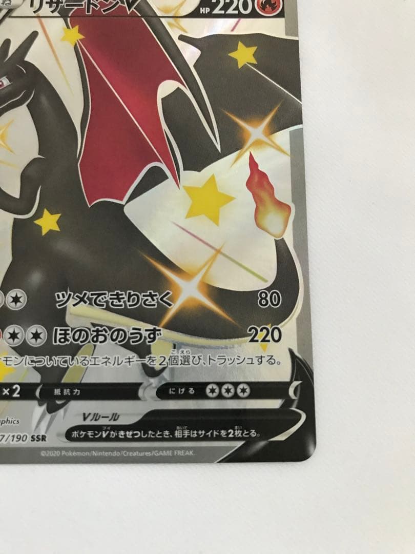 ポケモンカード リザードンV SSR S4a 307/190