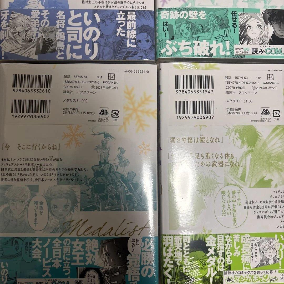 【初版未開封】メダリスト　1〜12巻　※注意事項あり