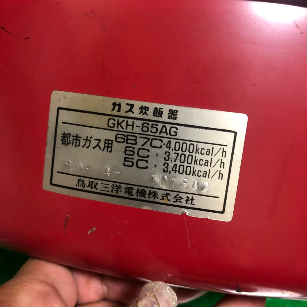 大型ガス釜 ホワイト/レッド