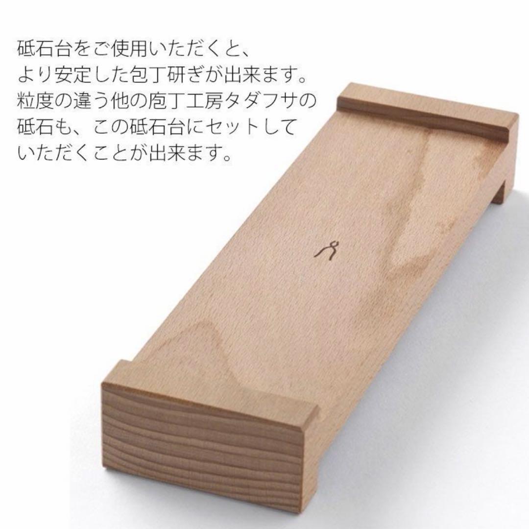 忠房 800番 1500番 砥石 砥石台 3点セット