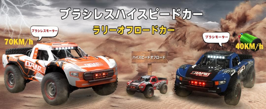 ブラシレス ラジコンカー 70km/h 35CM 四輪駆動 オフロード 高速車