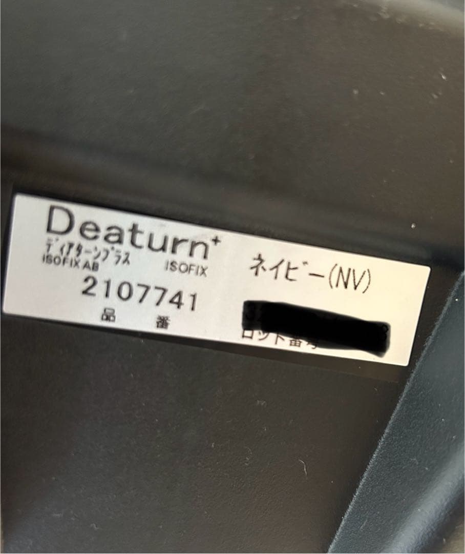 【良品】Apricaチャイルドシート ディアターンプラス　ISOFIX ネイビー