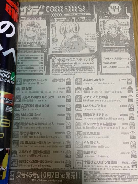 週刊少年サンデー　2020年 44号