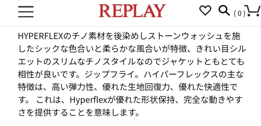 サブローさま　REPLAY Hyper Chino スリムフィットチノパンツ