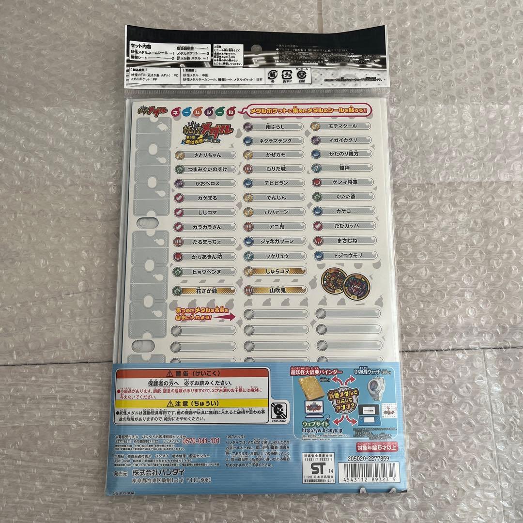 DX妖怪ウォッチ 零式　超妖怪大辞典バインダー　妖怪メダル第3章　4点セット