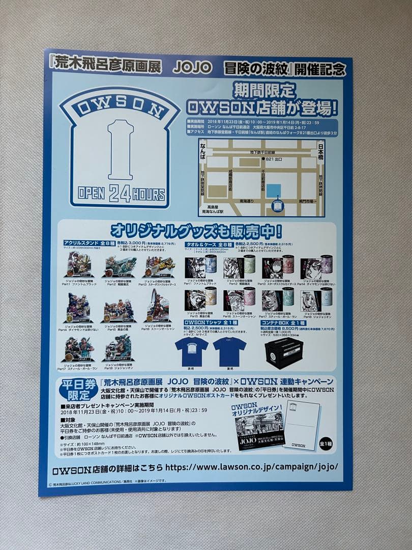 荒木飛呂彦原画展 公式図録 2冊セット　 DIOポストカード クリアファイル付