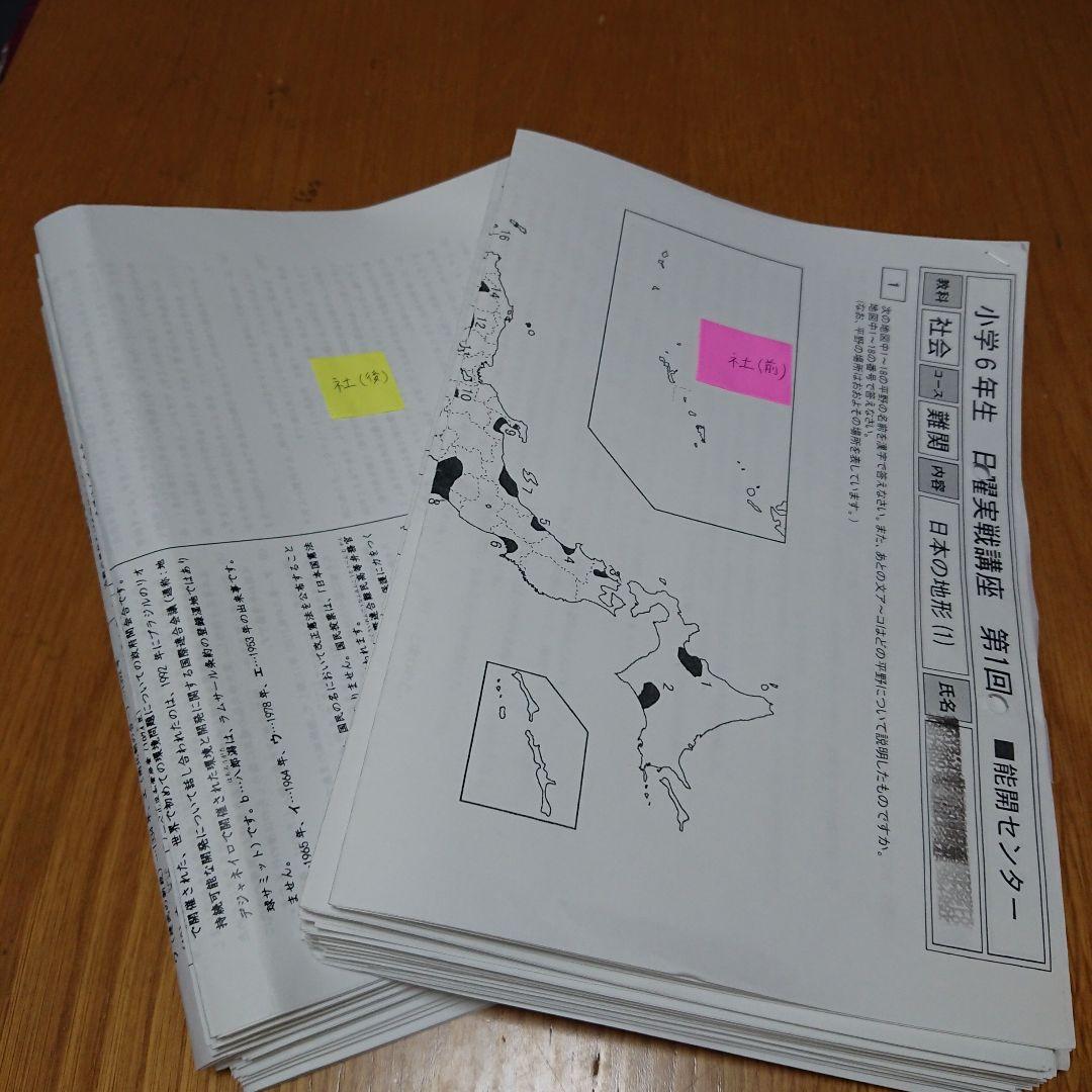 能開センター 6年 日曜実戦 4教科 前期後期全て