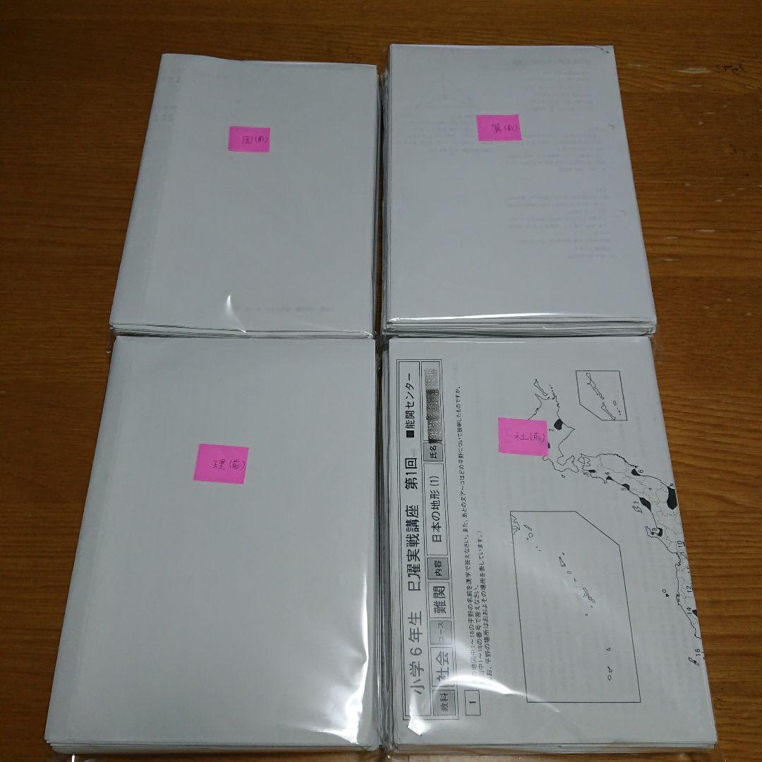 能開センター 6年 日曜実戦 4教科 前期後期全て