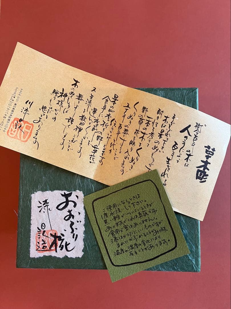 川添日記おおぶり椀　 草木彫漆器