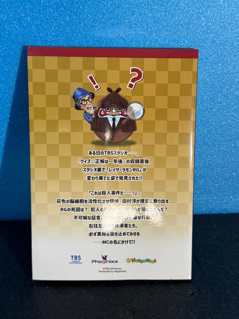 クイズ正解は一年後 presents あつしの名探偵コレクターズエディション