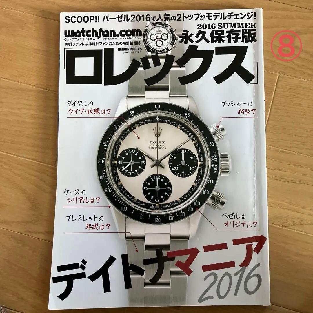 ロレックス特集雑誌15冊セット